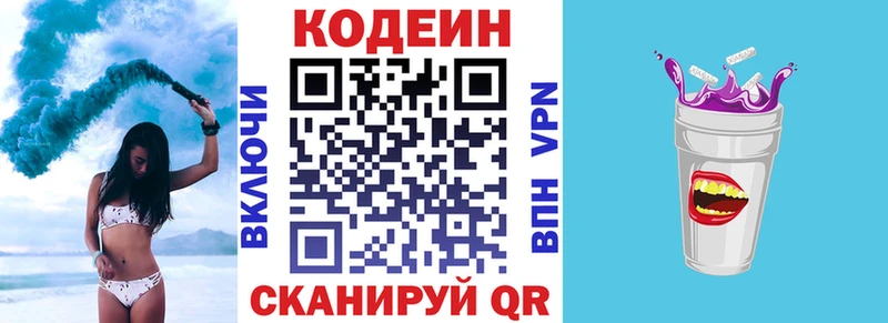 Кодеин Purple Drank  Лабытнанги 